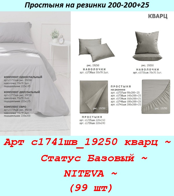 Арт с1741шв_19250 кварц ~  Статус Базовый ~ NITEVA ~ (99 шт).jpg